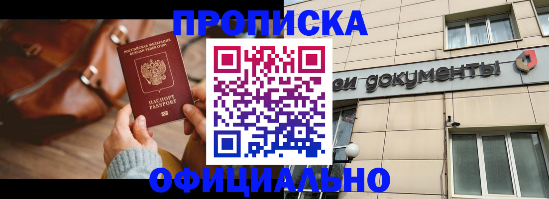 временная регистрация купить в Похвистнево